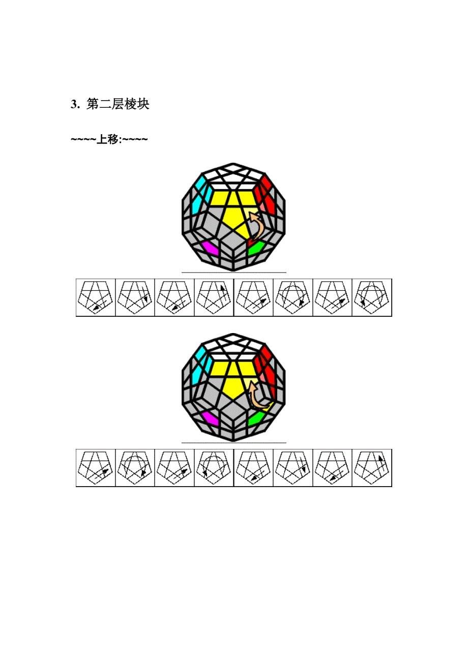 五魔方十二面体魔方_第5页