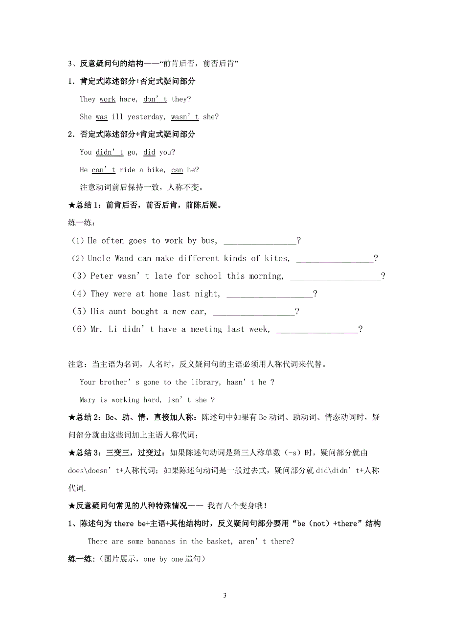 小学英语反意疑问句教案_第3页