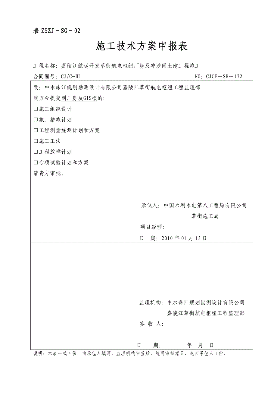 副厂房及GIS楼施工组织设计_第1页