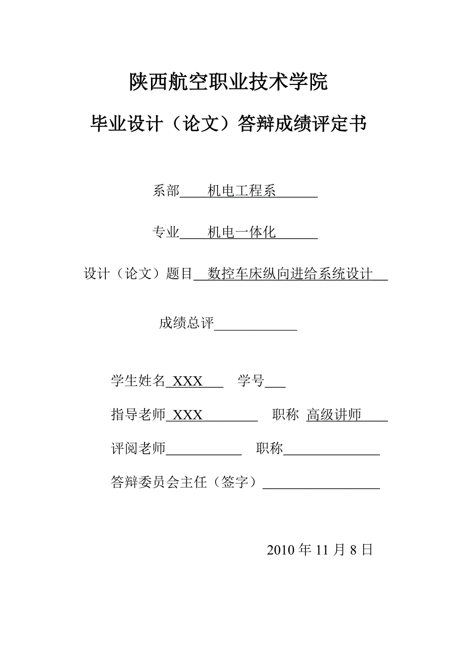 机电一体化毕业设计-数控车床纵向进给系统设计_第2页