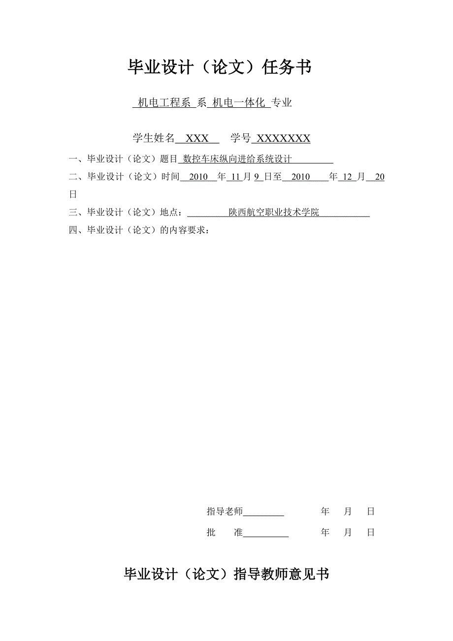 机电一体化毕业设计-数控车床纵向进给系统设计_第3页