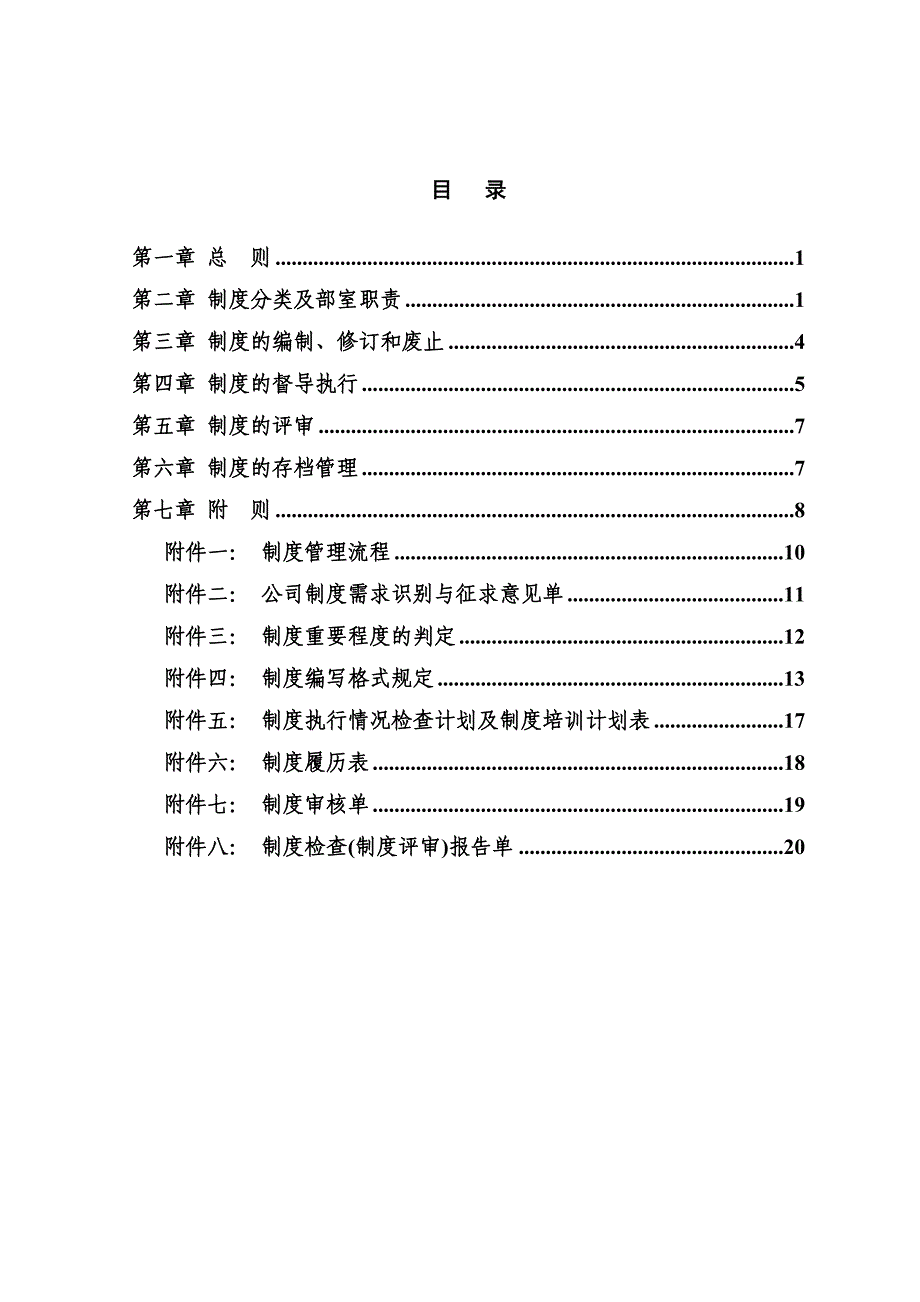 制度建设管理办法--完整版_第2页