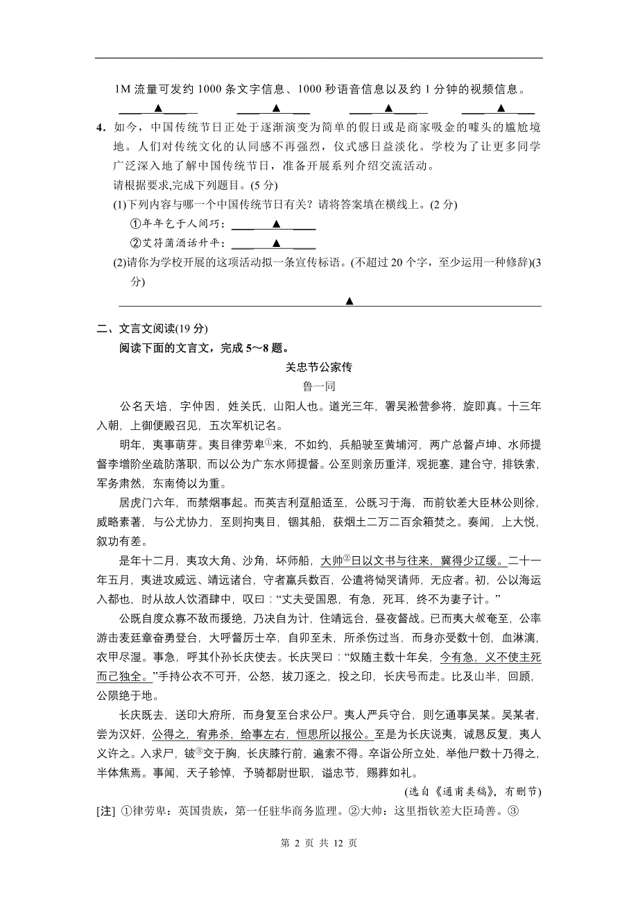 2012年南通市高三第一学期期末调研测试语文试卷(含附加题)(南通市一模)_第2页