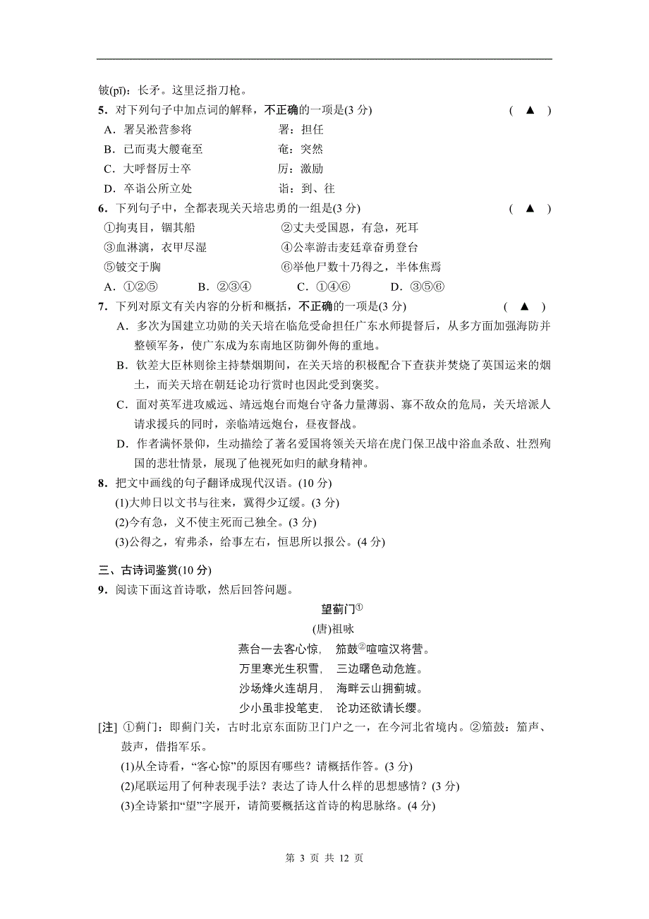 2012年南通市高三第一学期期末调研测试语文试卷(含附加题)(南通市一模)_第3页