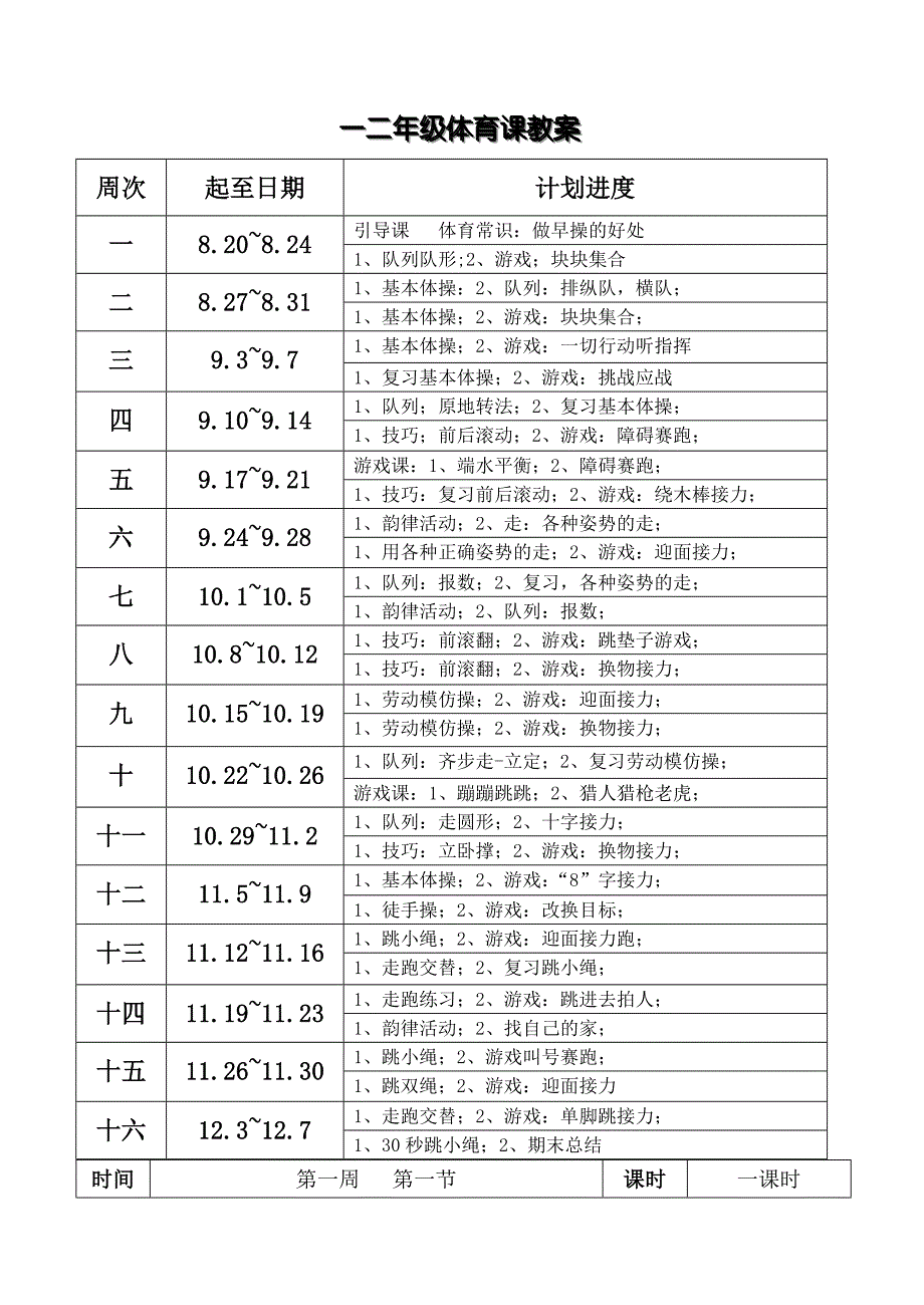 小学一二年级体育教案(超好)_第3页