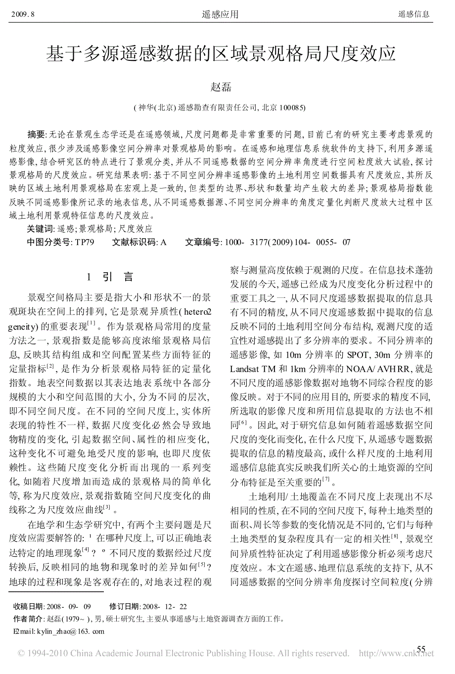 基于多源遥感数据的区域景观格局尺度效应_第1页