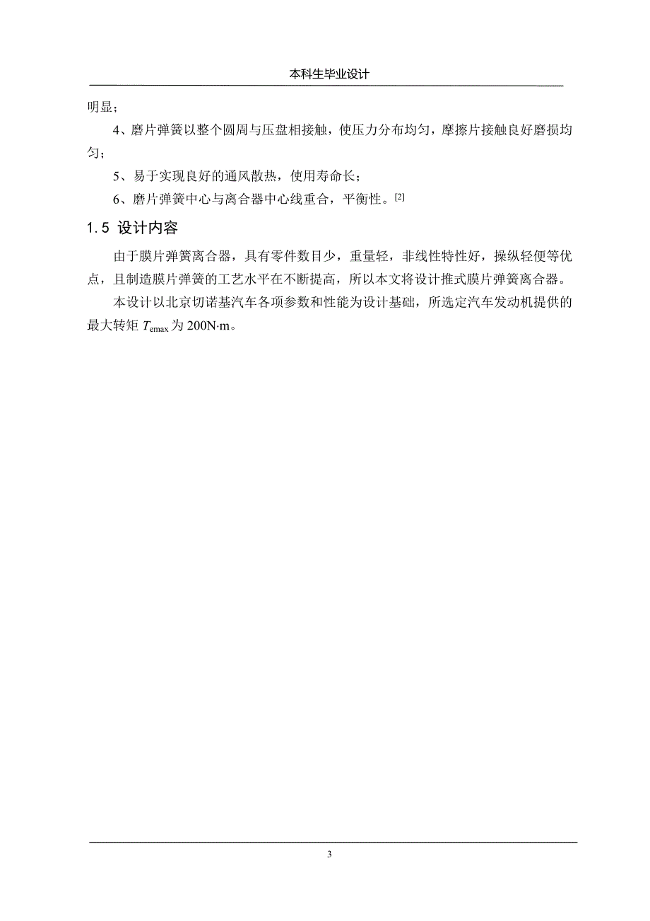 北京切诺基越野汽车离合器设计_第3页