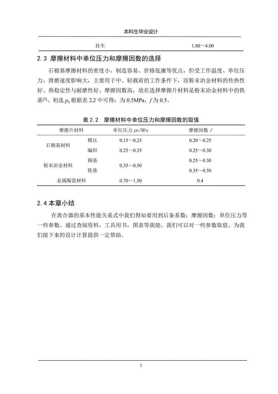 北京切诺基越野汽车离合器设计_第5页