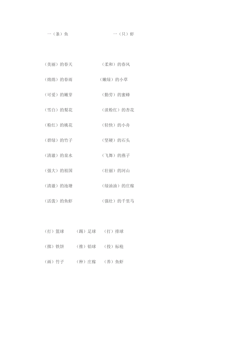 一年级语文(下)_第4页