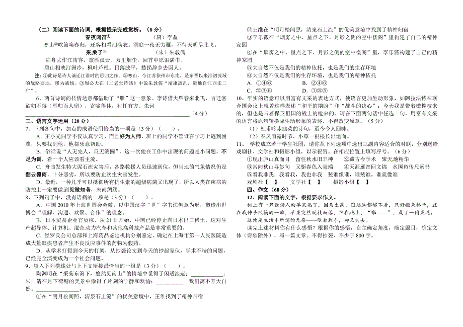 2014-11-7古代诗歌第一单元_第2页