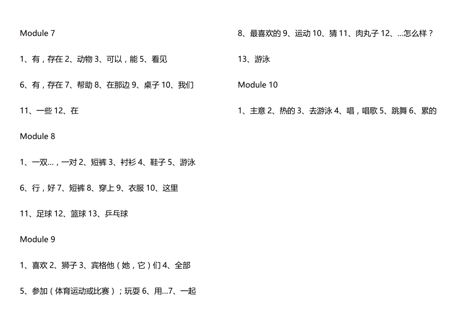 2014新版一--六年级小学英语新标准下册单词表_第2页