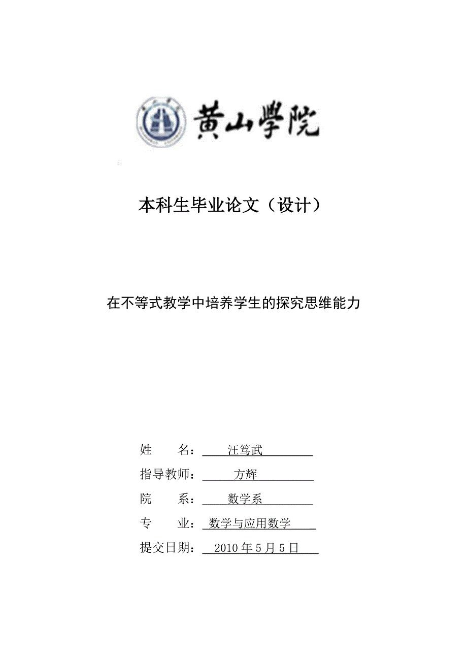 数学专科毕业论文_第1页