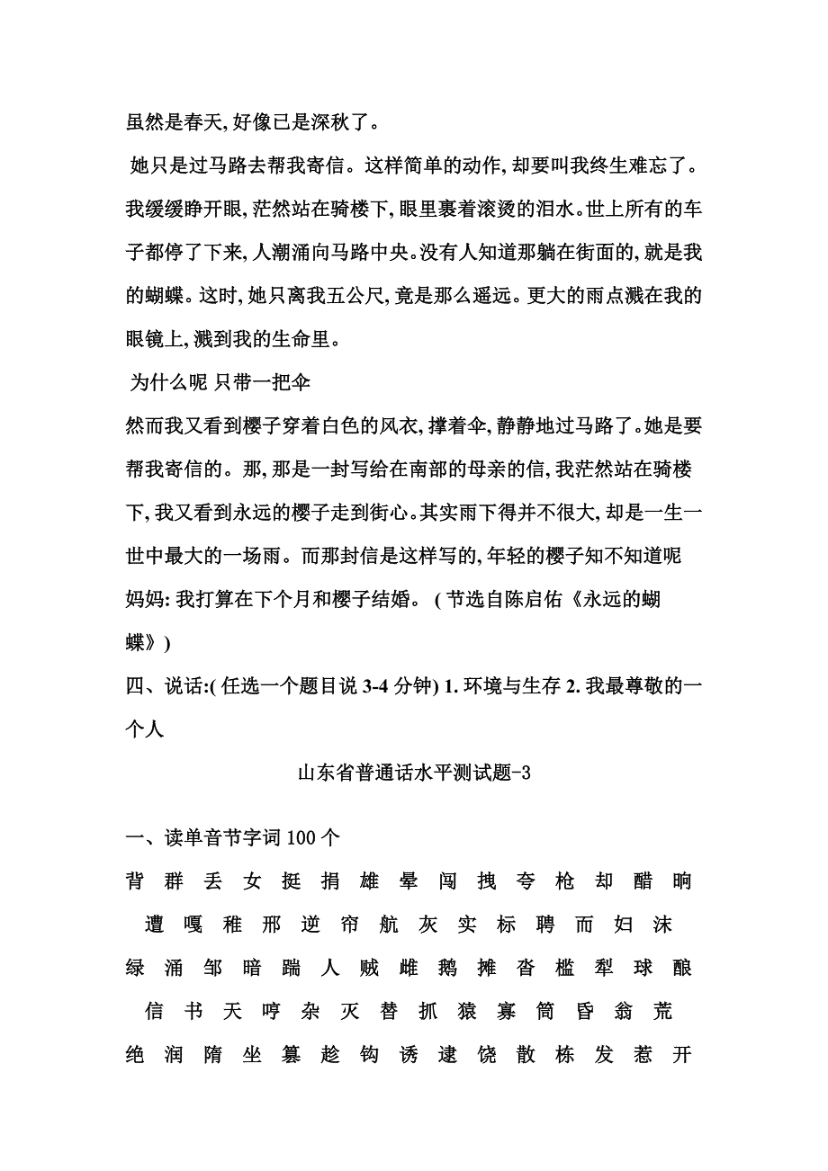 山东省普通话考试10套题_第4页