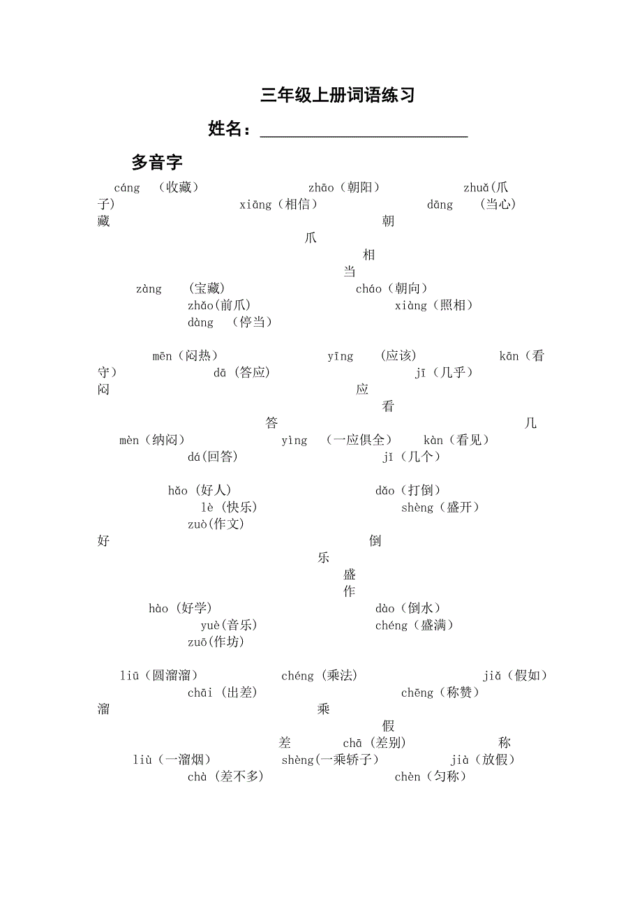 三年级上册语文试题总结_第1页