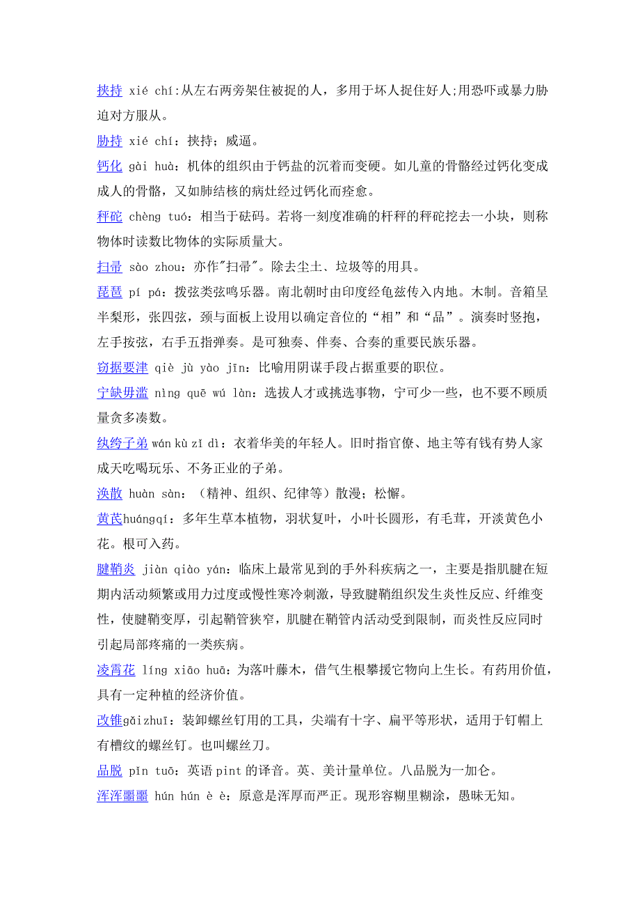 2013中国汉字听写大会8月30日周五晚第五期大赛题目及详解_第3页