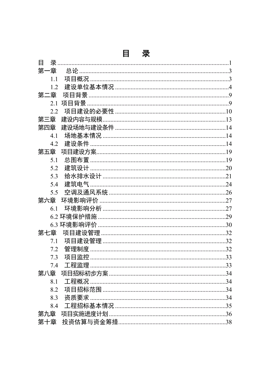 孵化器加速器项目建设可行性研究报告送审稿_第1页