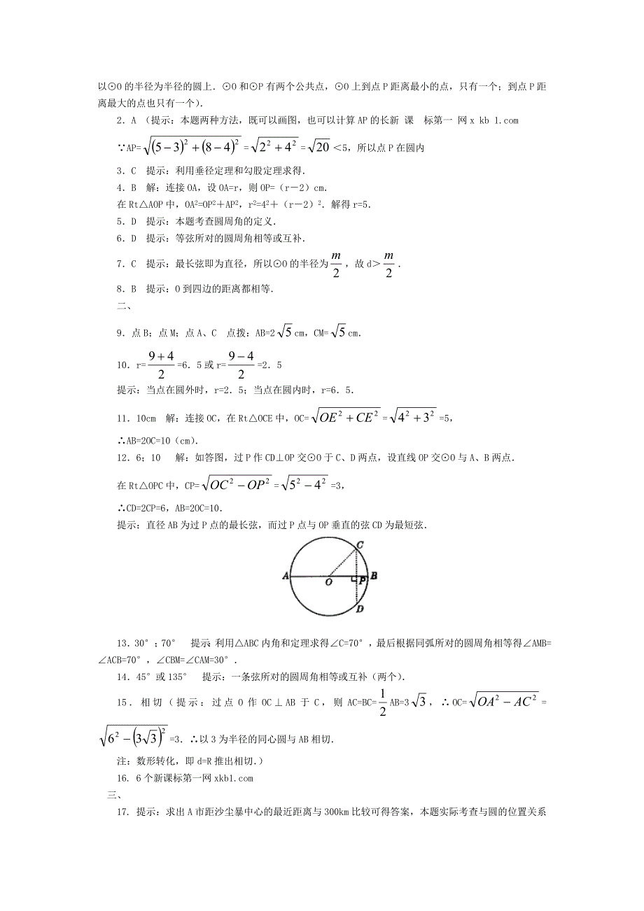 九年级数学-圆-单元测试题(含答案)_第4页