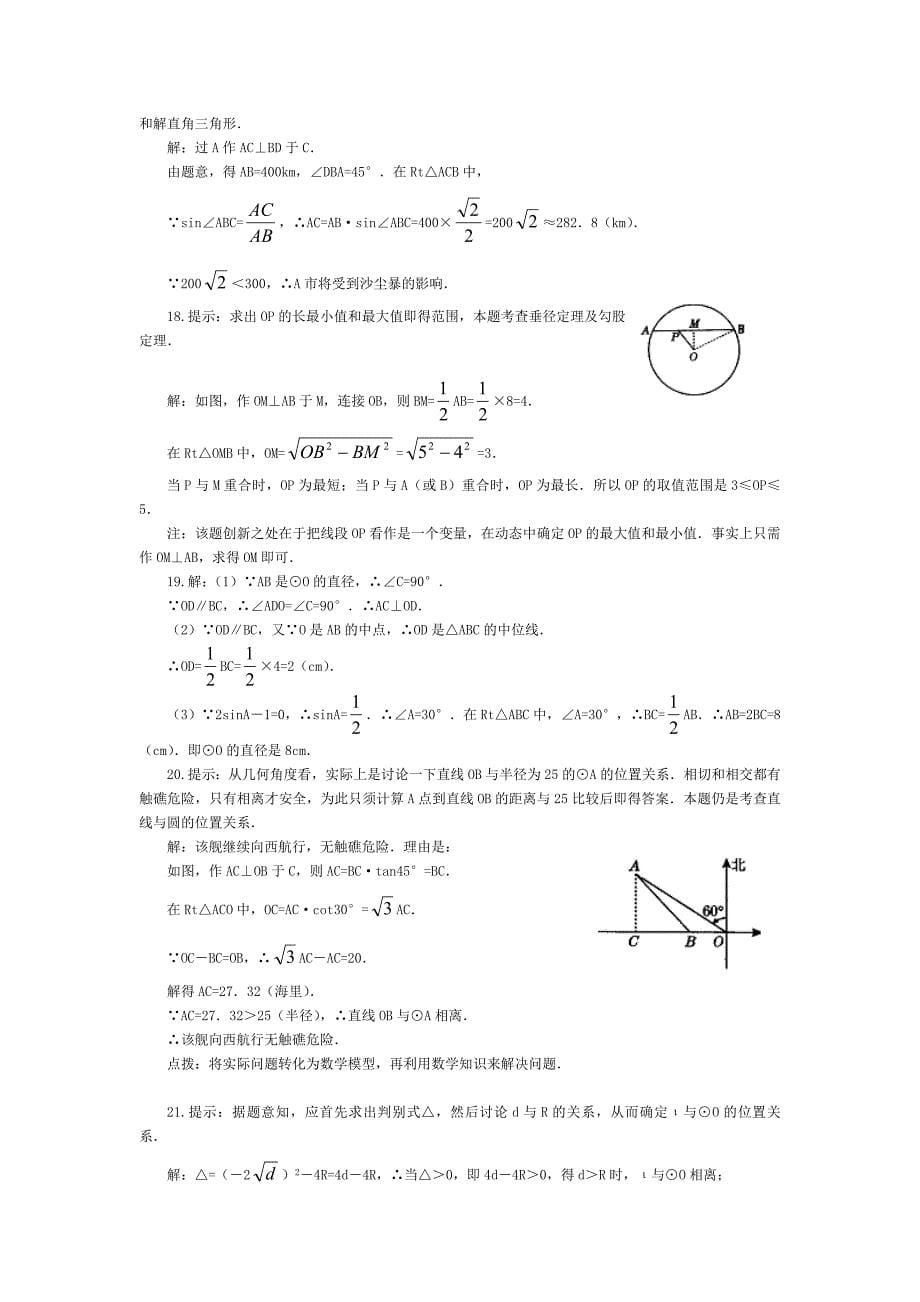 九年级数学-圆-单元测试题(含答案)_第5页