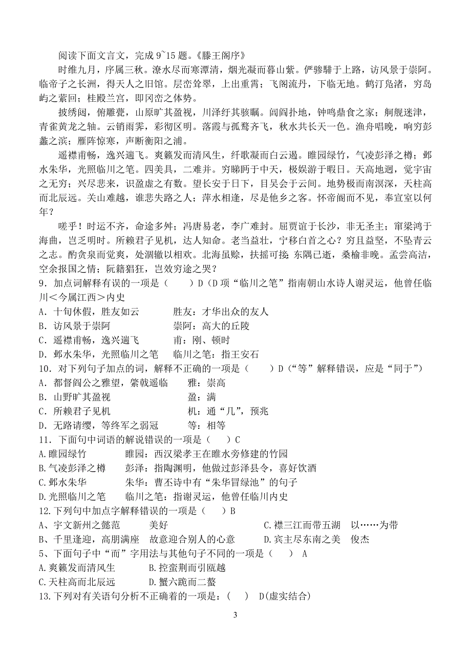 2013会考文言文阅读练习及答案_第3页