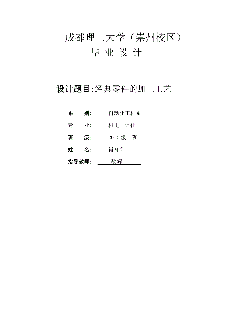 数控铣床毕业设计_第1页