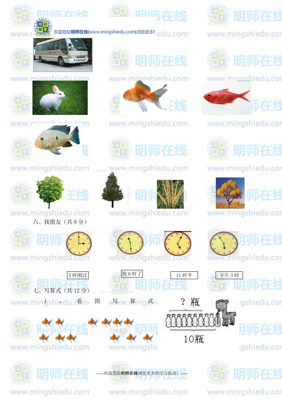 一年级数学上册期末试卷_新课标人教版_第3页