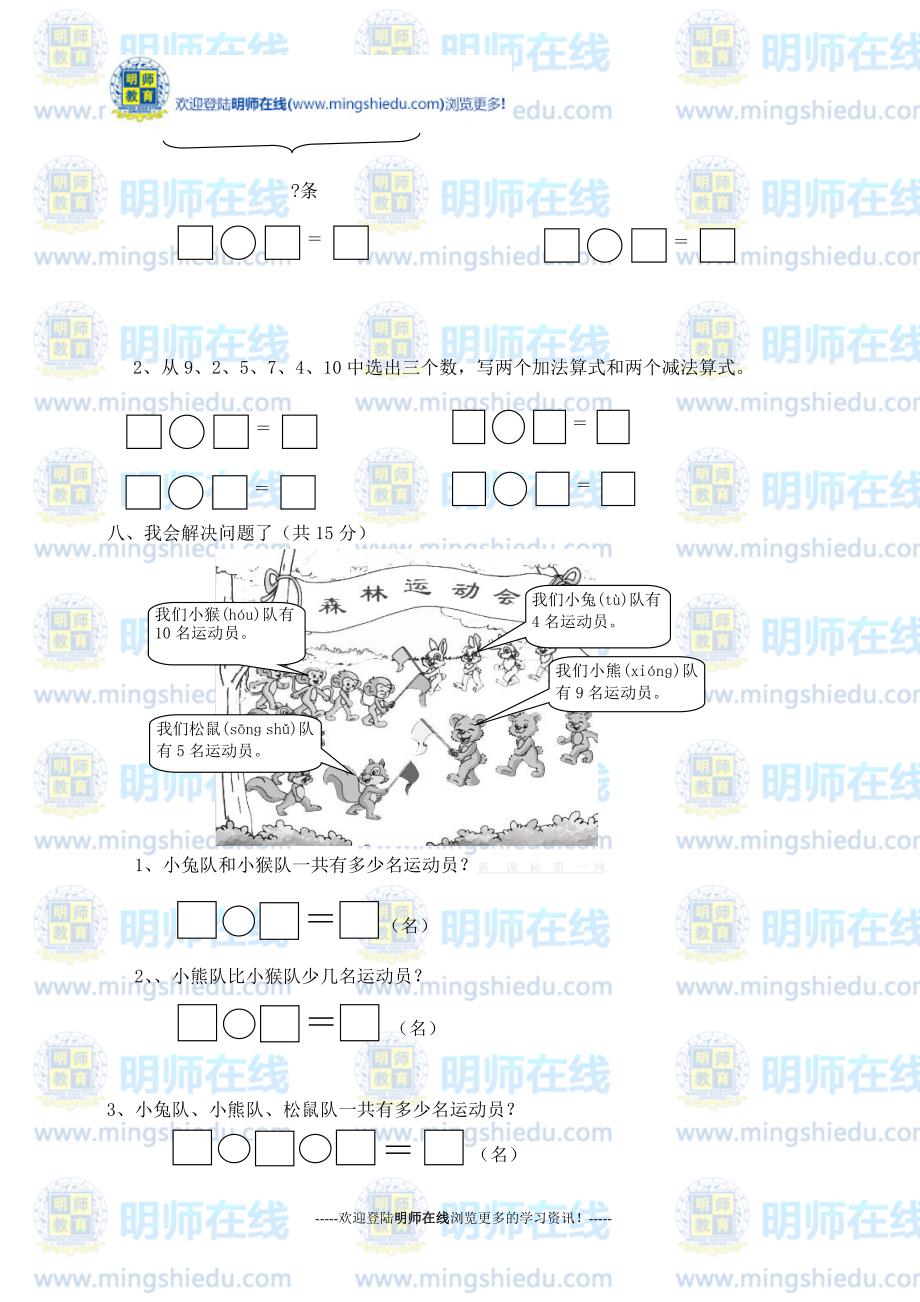 一年级数学上册期末试卷_新课标人教版_第4页