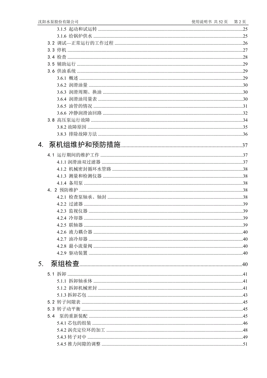 沈阳水泵股份有限公司 给水泵使用说明书_第2页