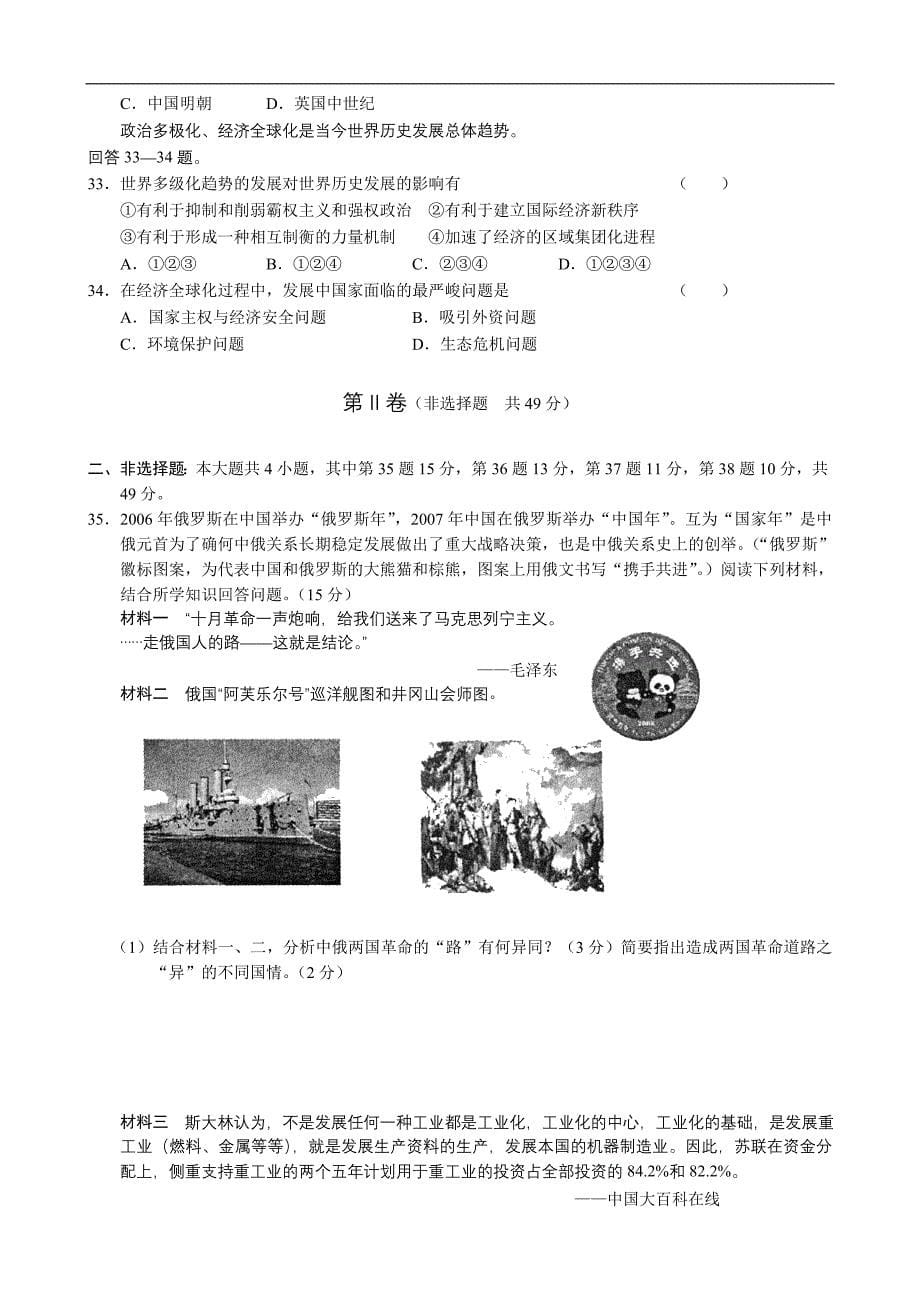 山东省临沂市2007年高三历史期末考试试题_第5页