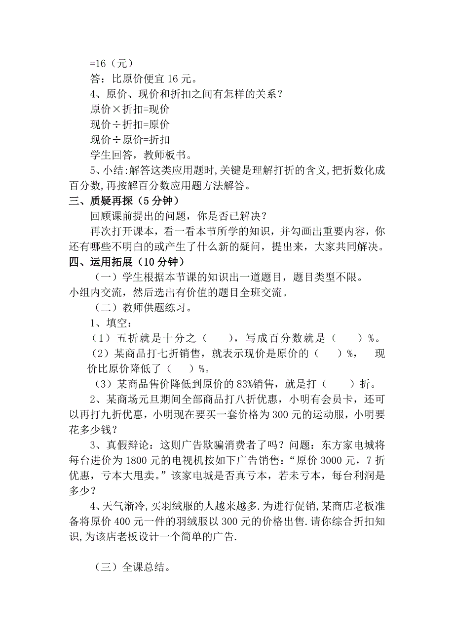 人教版小学六年级数学折扣教案_第3页