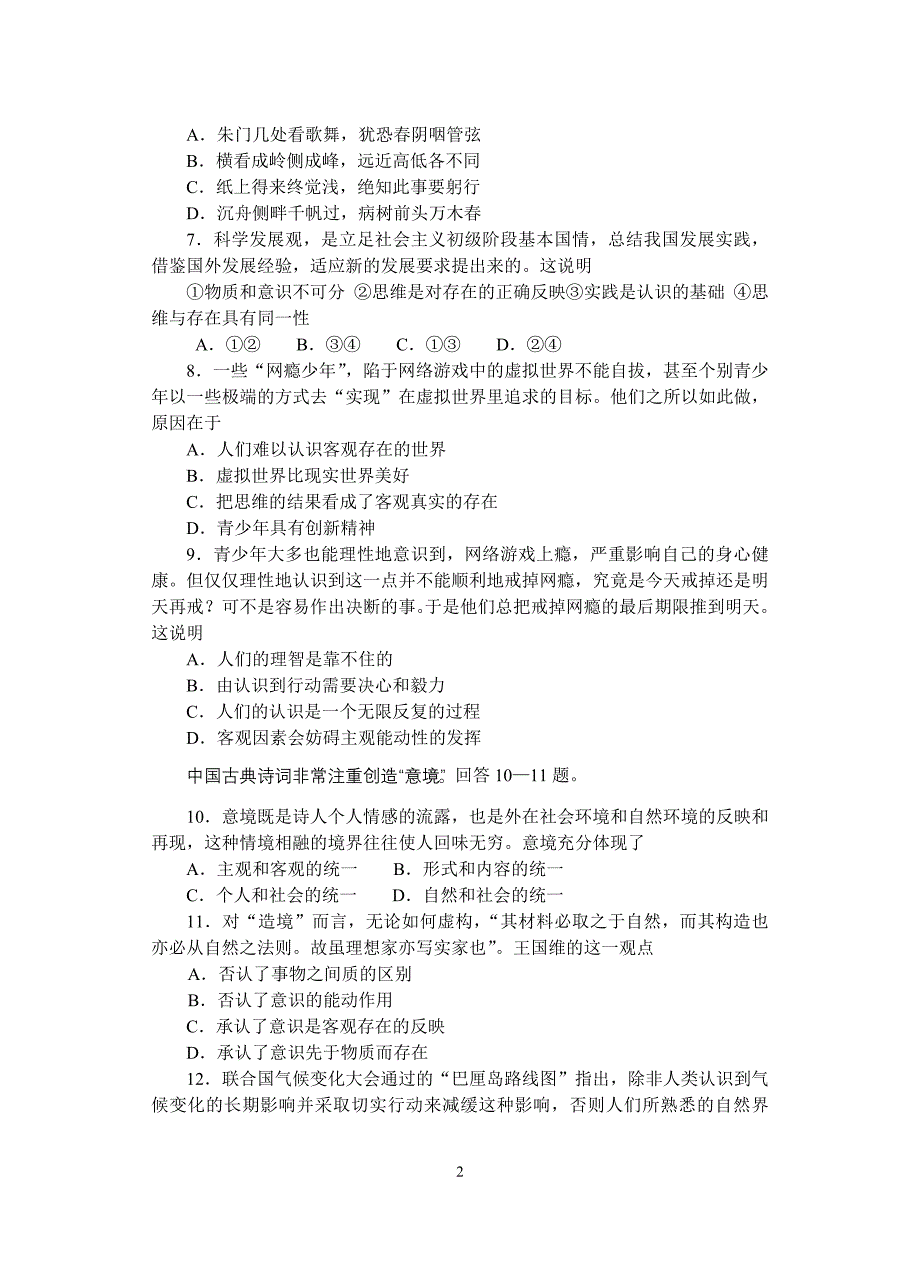 安岳县兴隆中学高二下半期检测政治试题_第2页