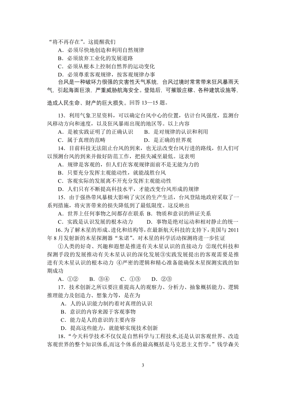 安岳县兴隆中学高二下半期检测政治试题_第3页