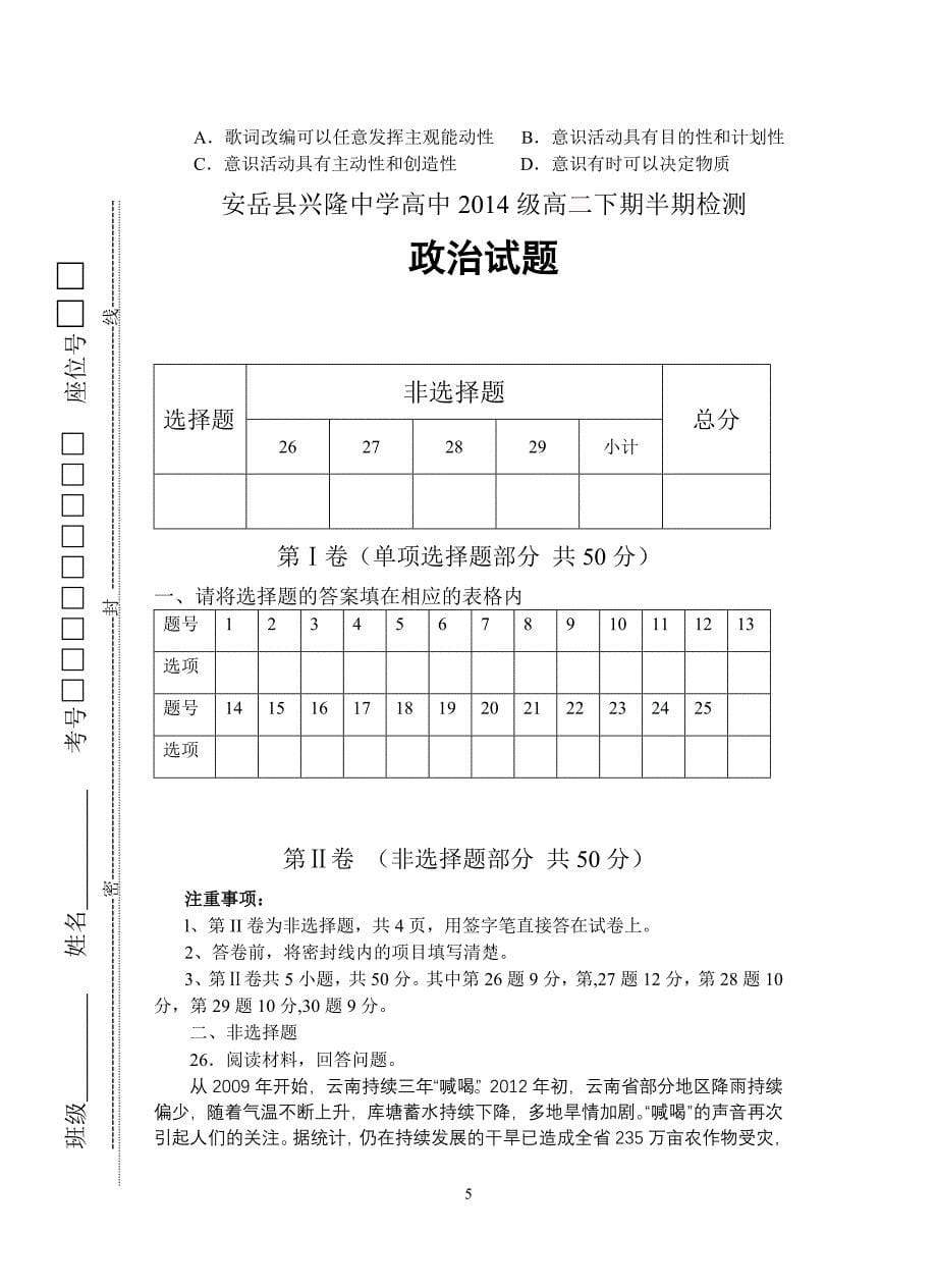 安岳县兴隆中学高二下半期检测政治试题_第5页