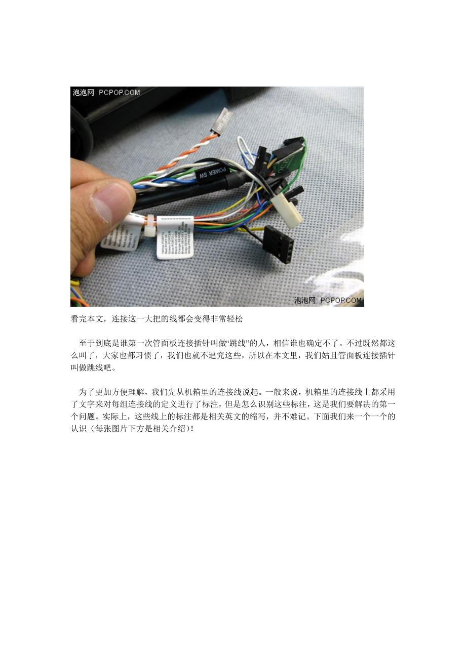 主板接线法_第1页