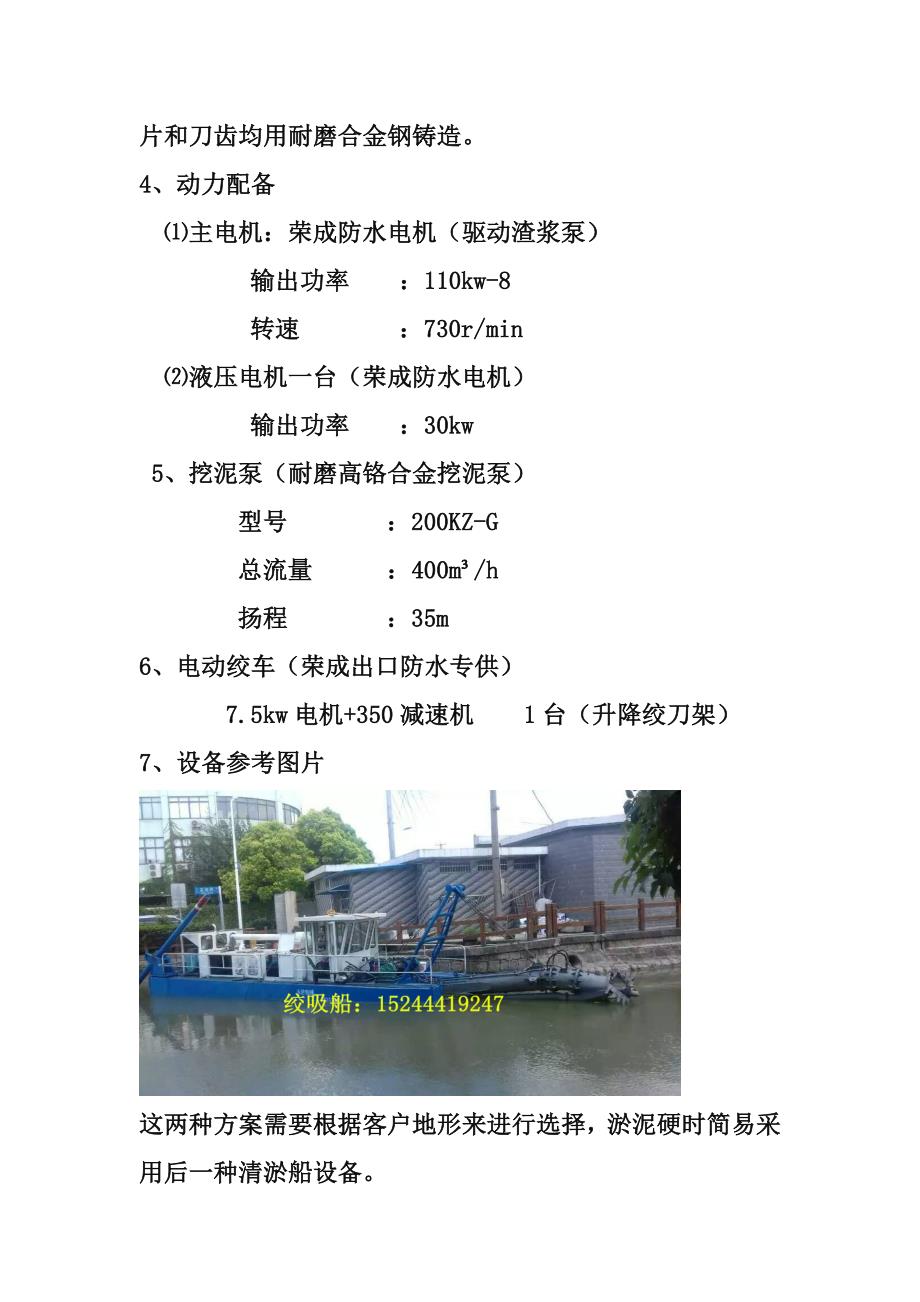 小河道清淤船施工方案介绍_第4页