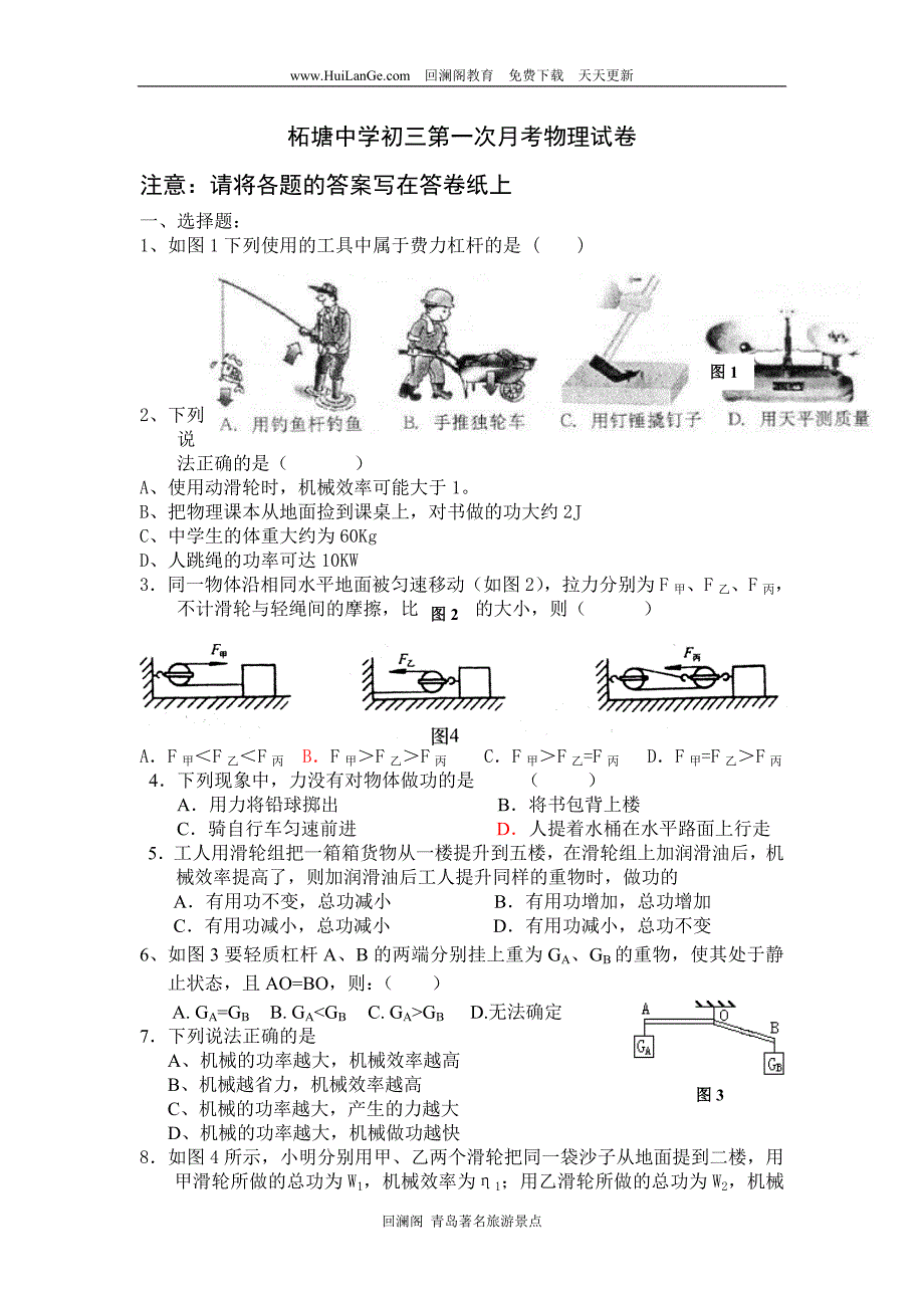 九年级物理第一次月考检测试题_第1页