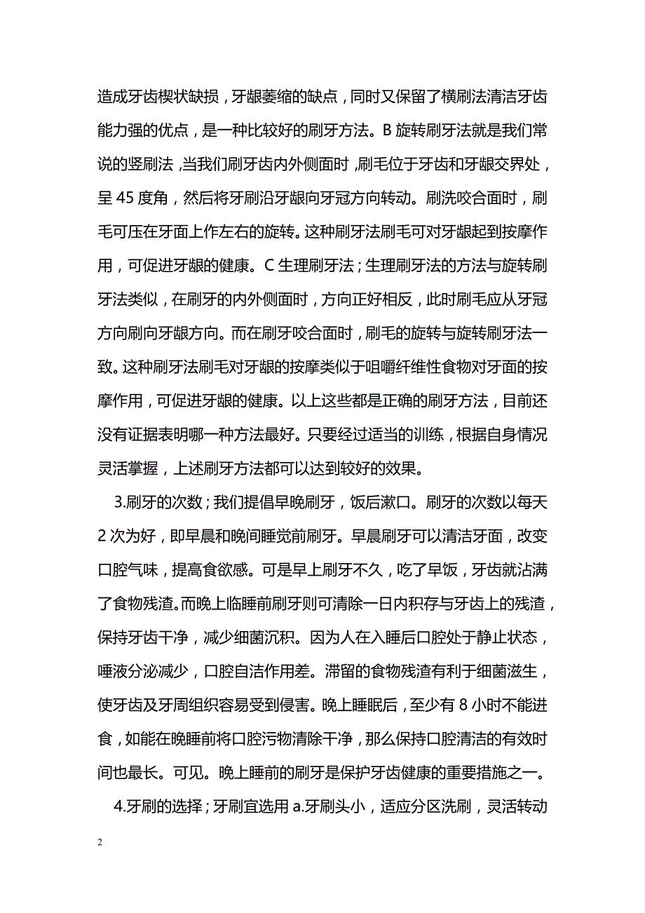 如何做好个人口腔卫生与保健_第2页