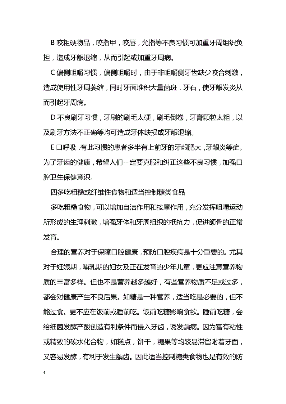 如何做好个人口腔卫生与保健_第4页