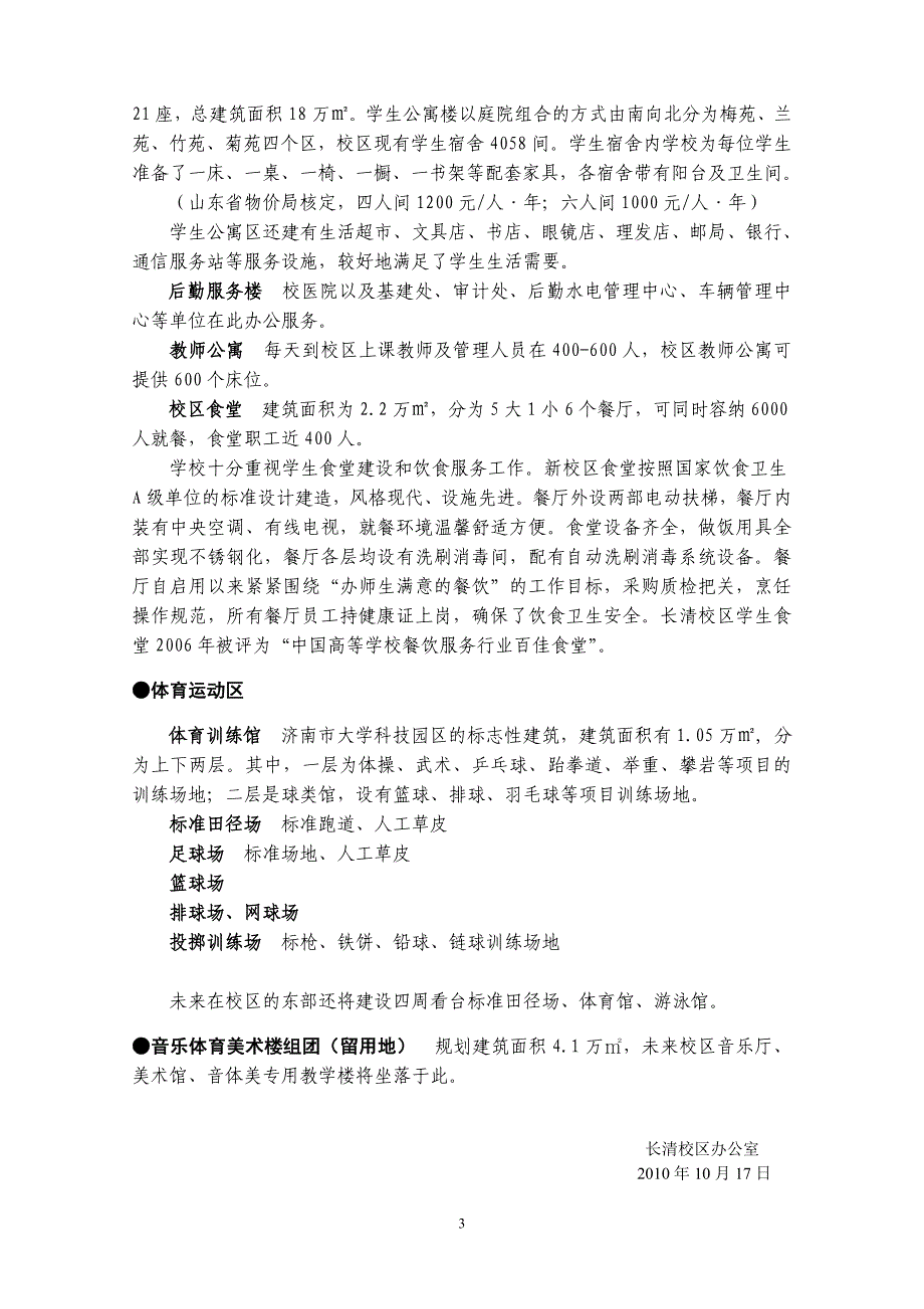 山东师范大学长清校区简介_第3页