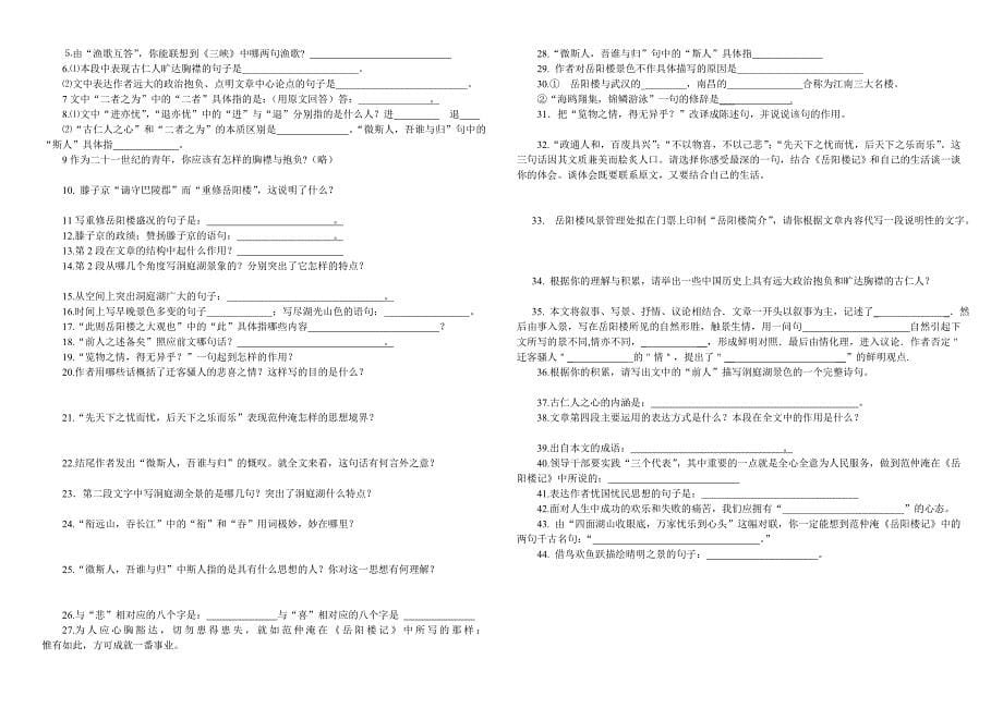 岳阳楼记试题及答案_第5页