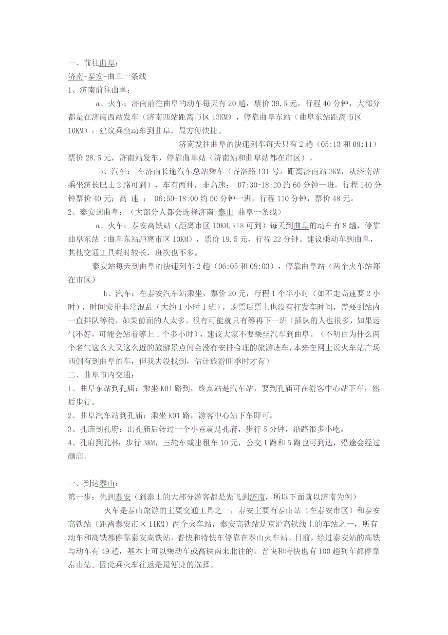 山东旅游战略_第1页