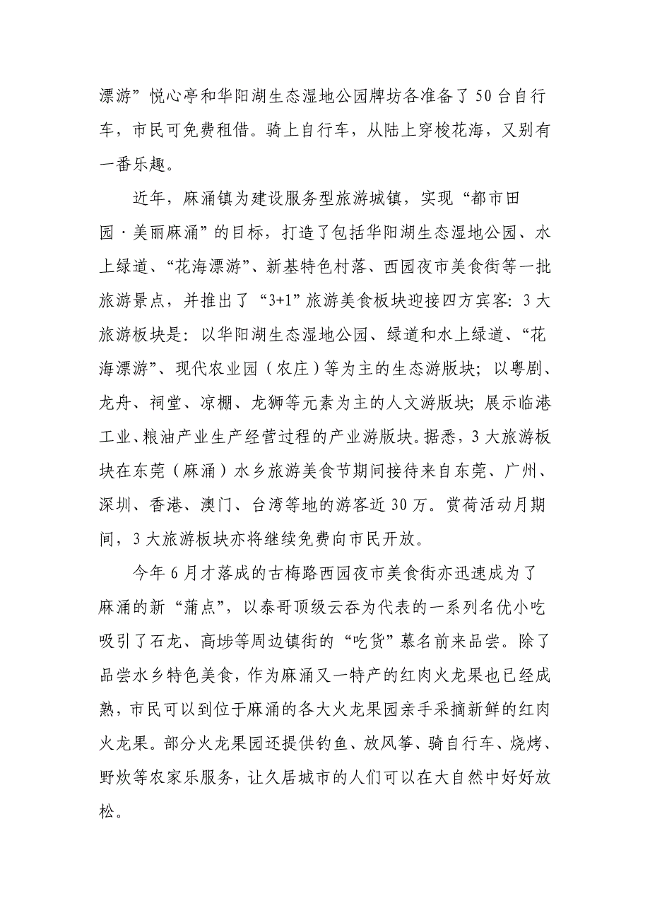 20140716麻涌：“花海漂游”30个品种6万株荷花、睡莲盛夏绽放_第3页