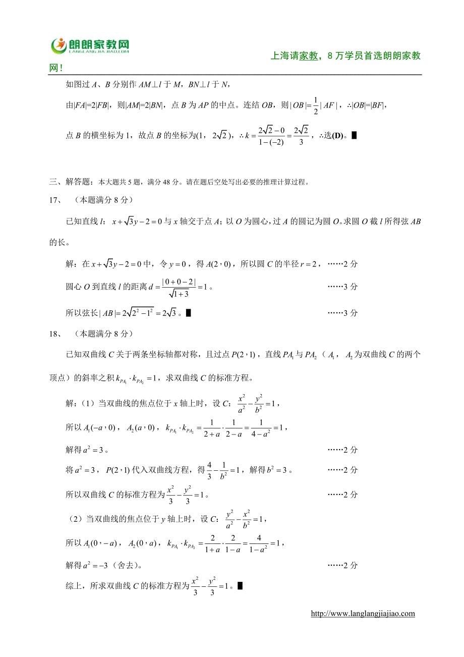 上海市重点中学11-12学年高二上学期期末考试(数学)_第5页