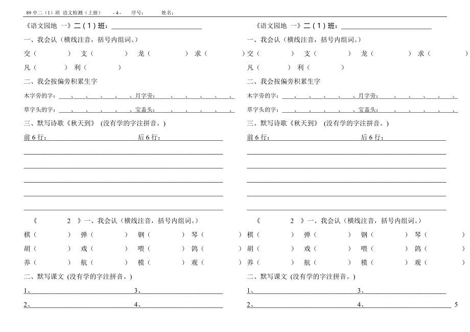 人教二上语文预习作业实用自编测试简单版_第4页