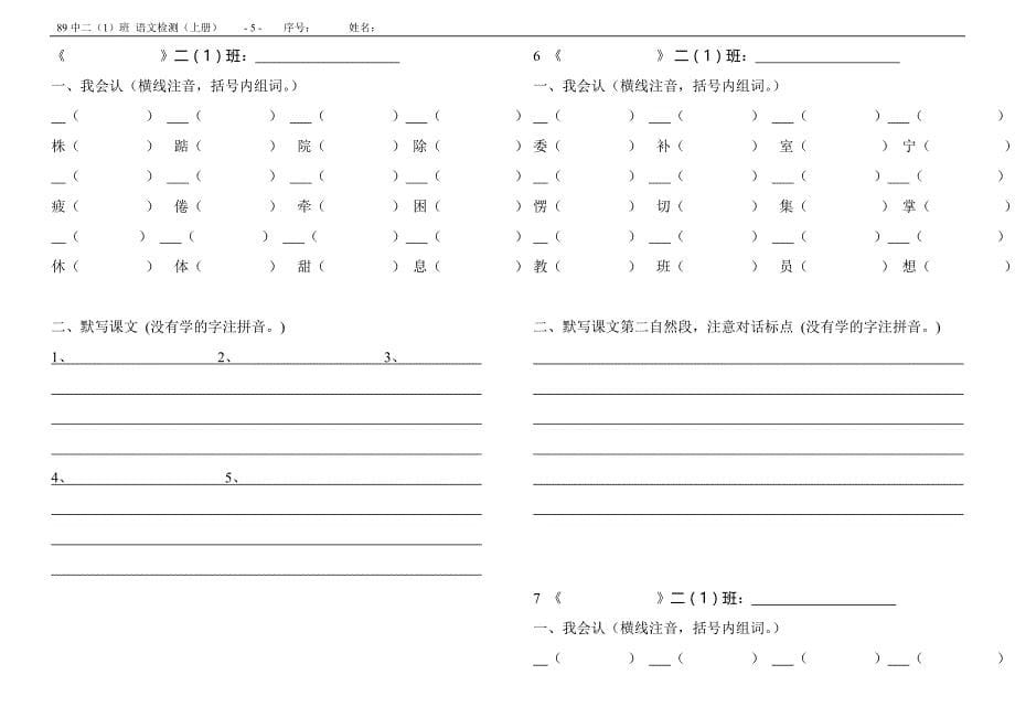 人教二上语文预习作业实用自编测试简单版_第5页