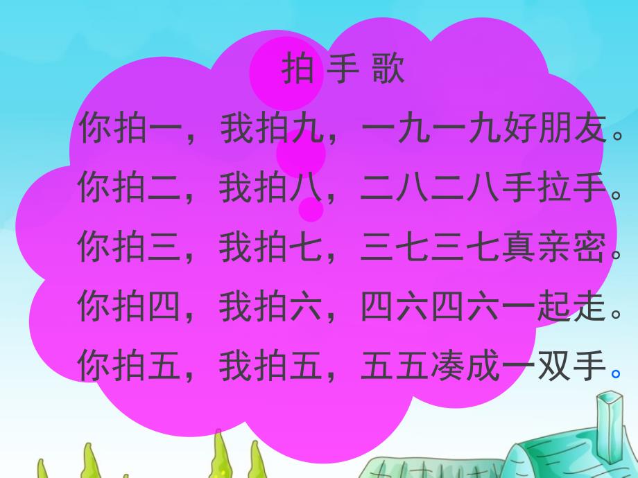 一年级数学上册加减法（一 操场上第一课时课件_第3页