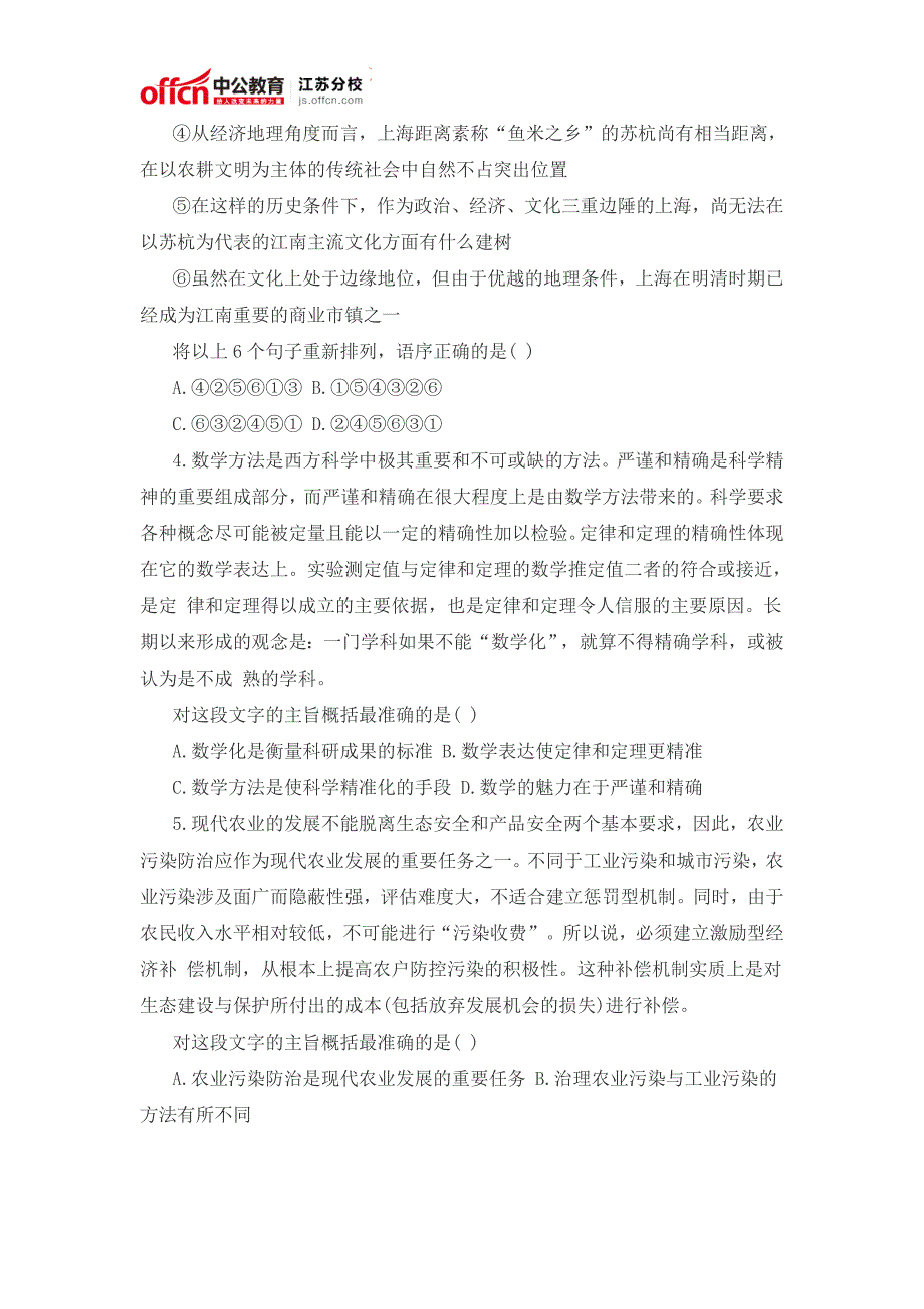 2016江苏省银行考试：(行测)考试练习题十三及答案解析_第2页