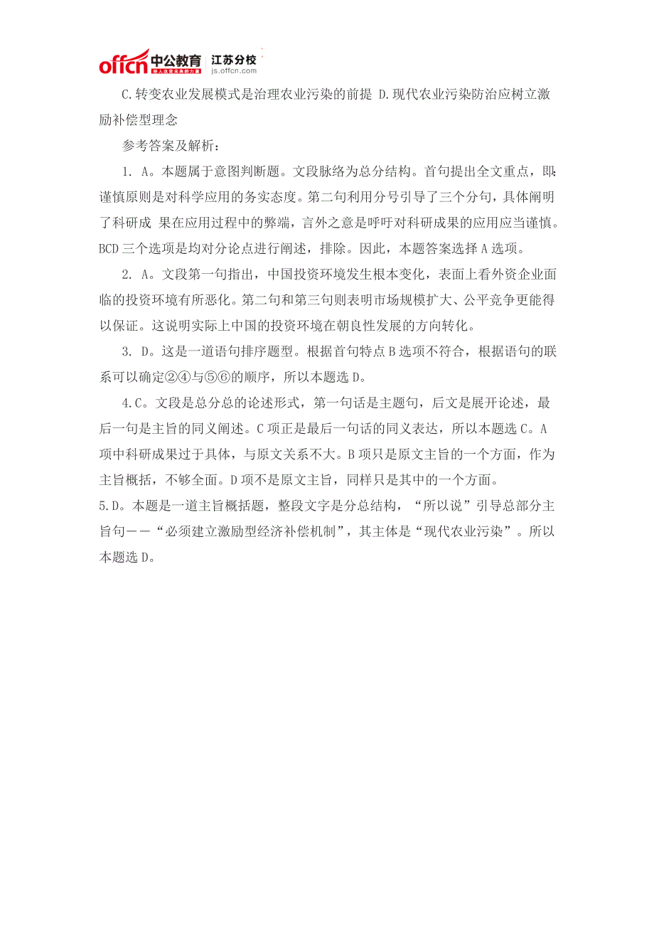 2016江苏省银行考试：(行测)考试练习题十三及答案解析_第3页