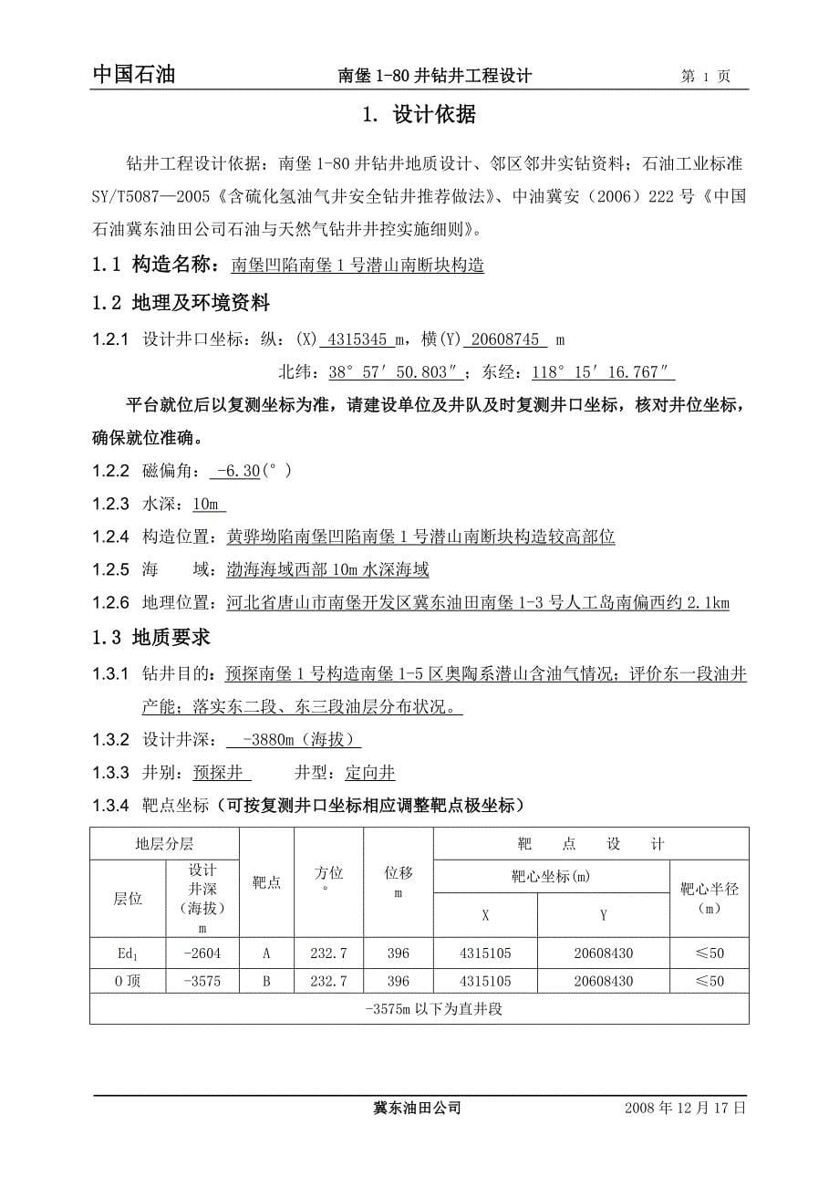 钻井工程设计_第5页