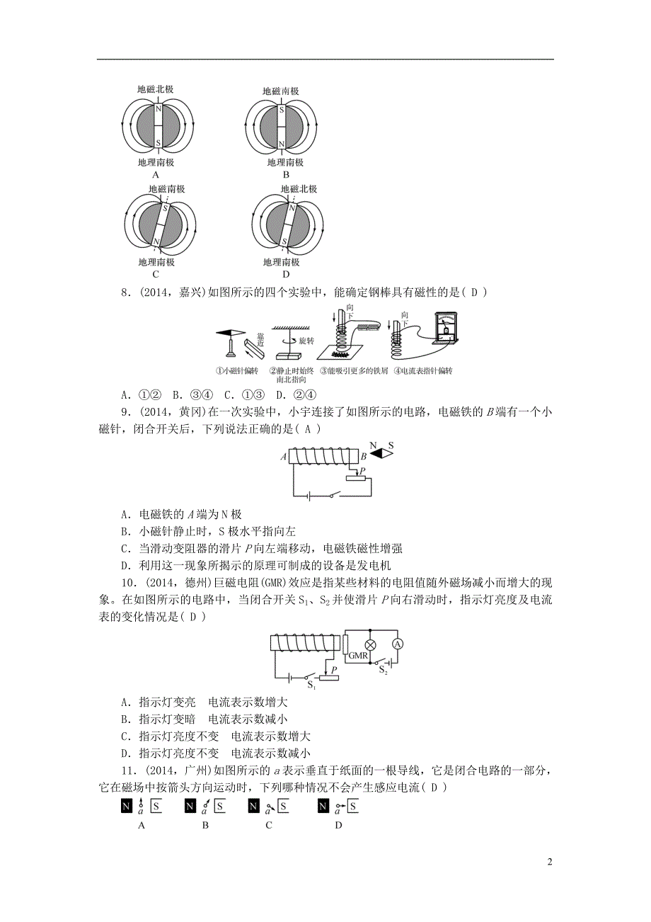 【聚焦中考】2015年中考物理 第23讲 电与磁复习 新人教版_第2页