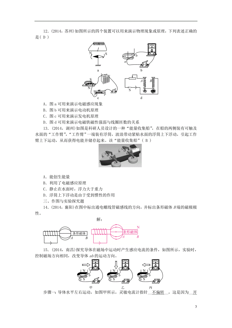 【聚焦中考】2015年中考物理 第23讲 电与磁复习 新人教版_第3页